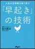 人生の主導權を取り戾す「早起き」の技術