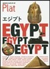 地球の步き方Plat(19)エジプト