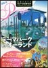 地球の步き方リゾ-トスタイル(R16)テ-マパ-クinオ-ランド 2018-2019