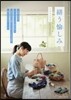 繕う愉しみ