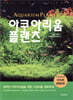 아쿠아리움 플랜츠