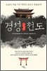 경성천도