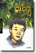 청년 노동자 전태일