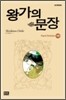 왕가의 문장 15