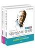 새뮤얼슨의 경제학 세트