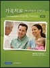 가족치료