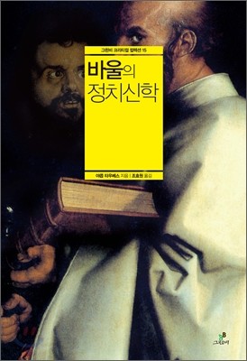 바울의 정치신학