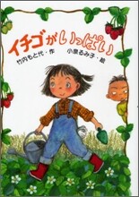 イチゴがいっぱい
