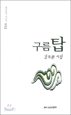 구름탑