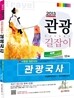 2013 관광국사