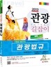 2013 관광법규