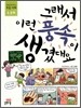 그래서 이런 풍속이 생겼대요