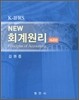 K_IFRS NEW 회계원리