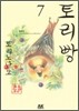 토리빵 7