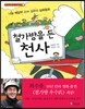 철가방을 든 천사