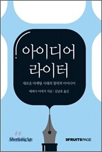 아이디어 라이터