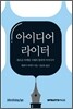 아이디어 라이터