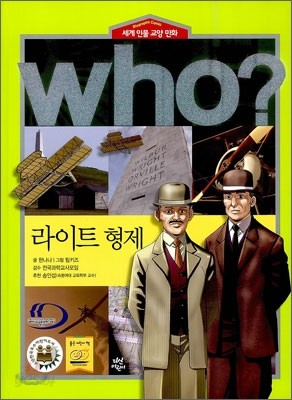 후 Who? 라이트 형제