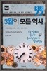 3월의 모든 역사 세계사