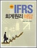 IFRS 회계원리 해답
