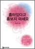 흉터있다고 흉보지 마세요