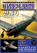 비행기 모형 만들기