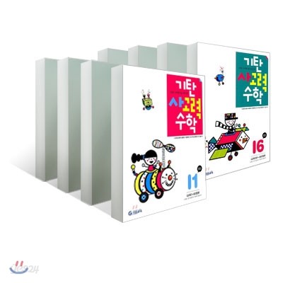 기탄 사고력 수학 I단계 세트 (1-6집/초5)