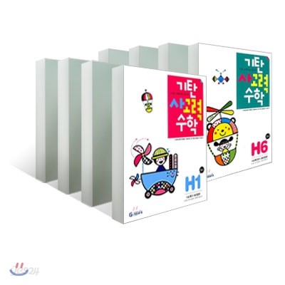 기탄 사고력 수학 H단계 세트 (1-6집/초4)