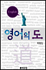 영어의 도 체험판
