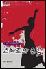 스커트의 모험
