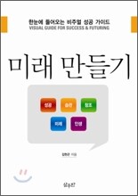 미래 만들기