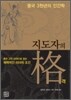 지도자의 격