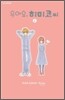 웃어요, 히미코 씨 1