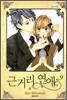 근거리 연애 9