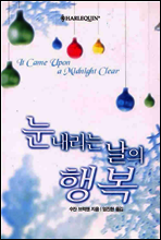 눈내리는 날의 행복