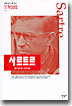 사르트르