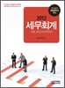 2012 세무회계