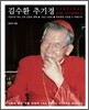 김수환 추기경