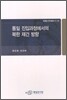 통일 진입과정에서의 북한 재건 방향