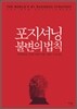 포지셔닝 불변의 법칙