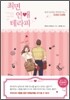 최면 연애테라피