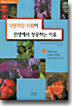 낙관적인 사람이 인생에서 성공하는 이유 1