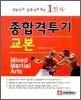 종합격투기 교본