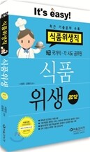 식품위생직 식품위생