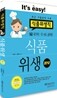 식품위생직 식품위생