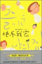 快樂我家 쾌락아가