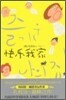 快樂我家 쾌락아가