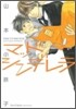 マッドシンデレラ