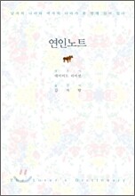 연인노트