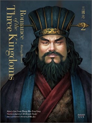 영한대역 삼국지 Romance of the Three Kingdoms 2